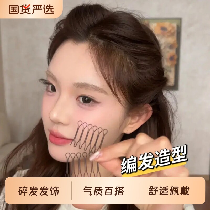 隐形无痕碎发插梳前额侧边后脑勺发夹发箍固定夹整理神器发型短发