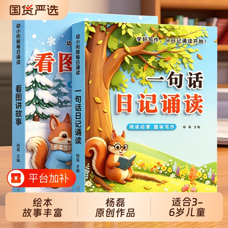 一句话日记诵读看图讲故事幼小衔接晨读早教启蒙认字识字阅读看图写话早教书幼儿园中班大班学前班作文写作启蒙趣味诵读识千字绘本