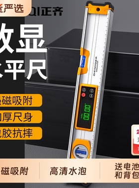 水平尺数显水平尺显示高清橙色水平尺包胶水平尺加厚水平尺测量尺