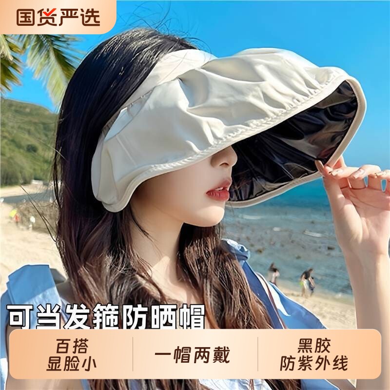 防晒帽遮阳帽女夏季防紫外线黑胶贝壳空顶帽遮脸大帽檐可折叠户外