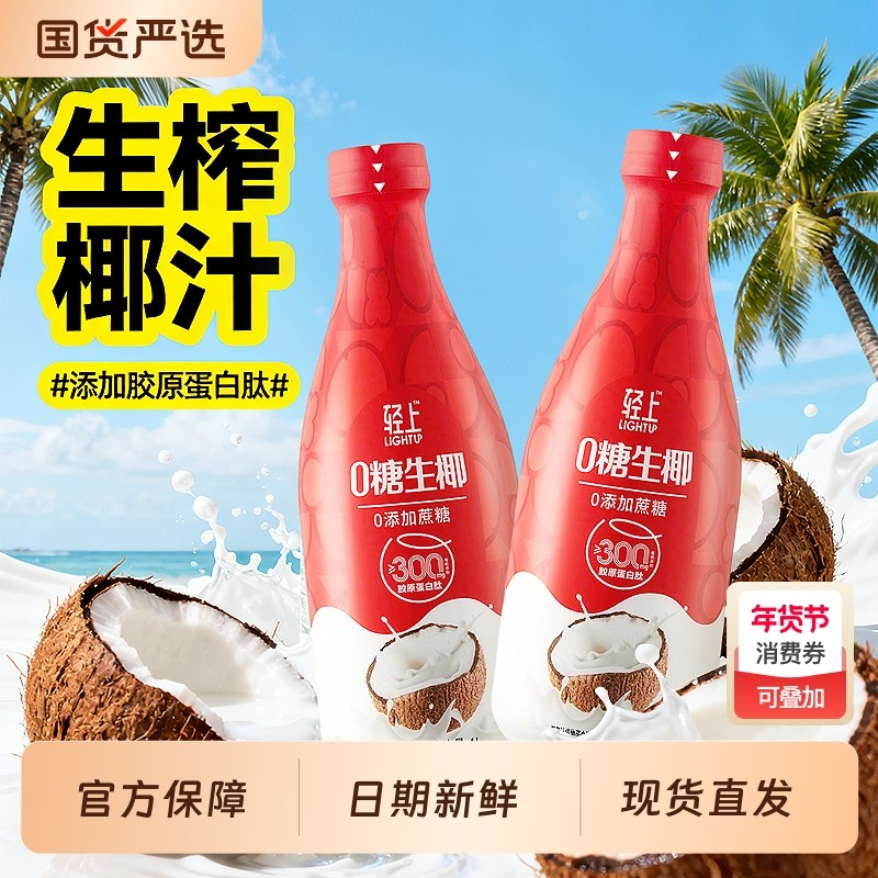 轻上0糖生椰椰汁椰子汁饮品1L*8瓶饮料整箱装家庭聚餐官方旗舰店,咖啡/麦片/冲饮,植物蛋白饮料/植物奶/植物酸奶,淘宝优惠券,粉丝福利购,淘宝优惠卷