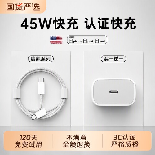 苹果17快充45W充电器官方适用