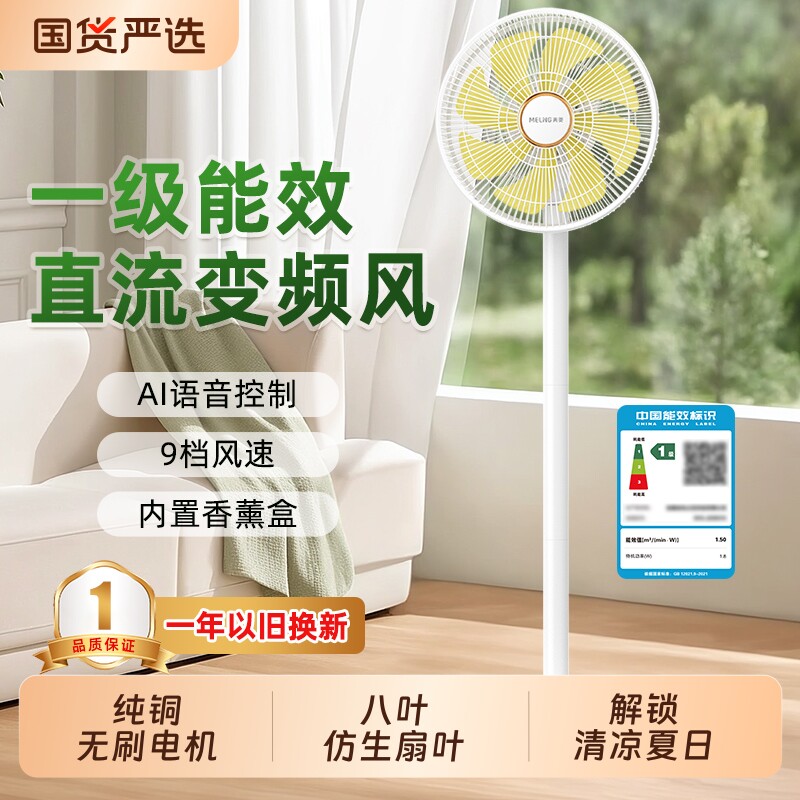美菱风扇直流变频落地扇一级能效节能智能家用台立轻音换新新款