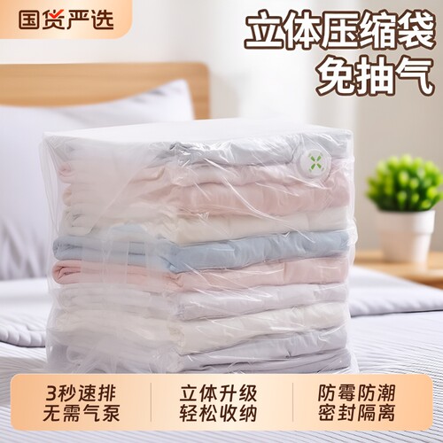 衣物专用立体免抽气收纳袋