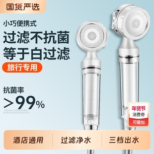 过滤花洒增压淋浴喷头旅行便携洗澡龙头酒店专用家用净水手持套装