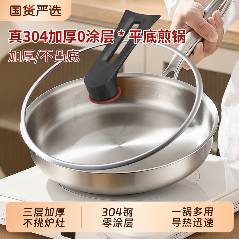赫巴兹304不锈钢无涂层平底锅三层加厚不挑炉灶一锅多用煎锅