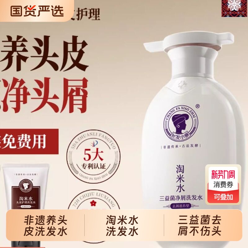 长发小寨淘米水洗发水去屑柔顺控油蓬松洗头膏露温和男女品牌正品