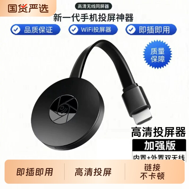 无线投屏器手机连电视竖屏直播HDMI连接转换神器手机同屏器4K高清