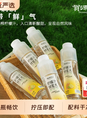 贺源记柠檬汁蜂蜜水手摇分离式0脂健康瓶装水果茶饮料440g大瓶