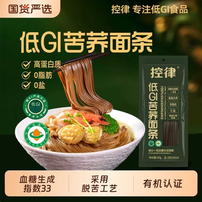 控律低GI苦荞面条有机百分百荞麦面脱苦全荞麦面低脂中老年送礼