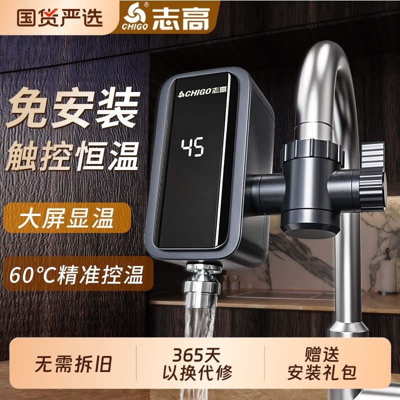 志高电热水龙头速热式免安装快速厨房热水器卫生间电加热冷热两用