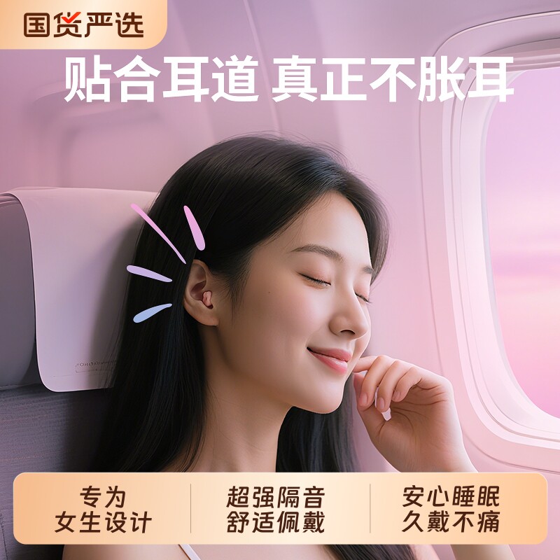 爆款耳塞睡觉睡眠专用小耳道打呼噜防噪音女生隔音降噪头戴式宿舍