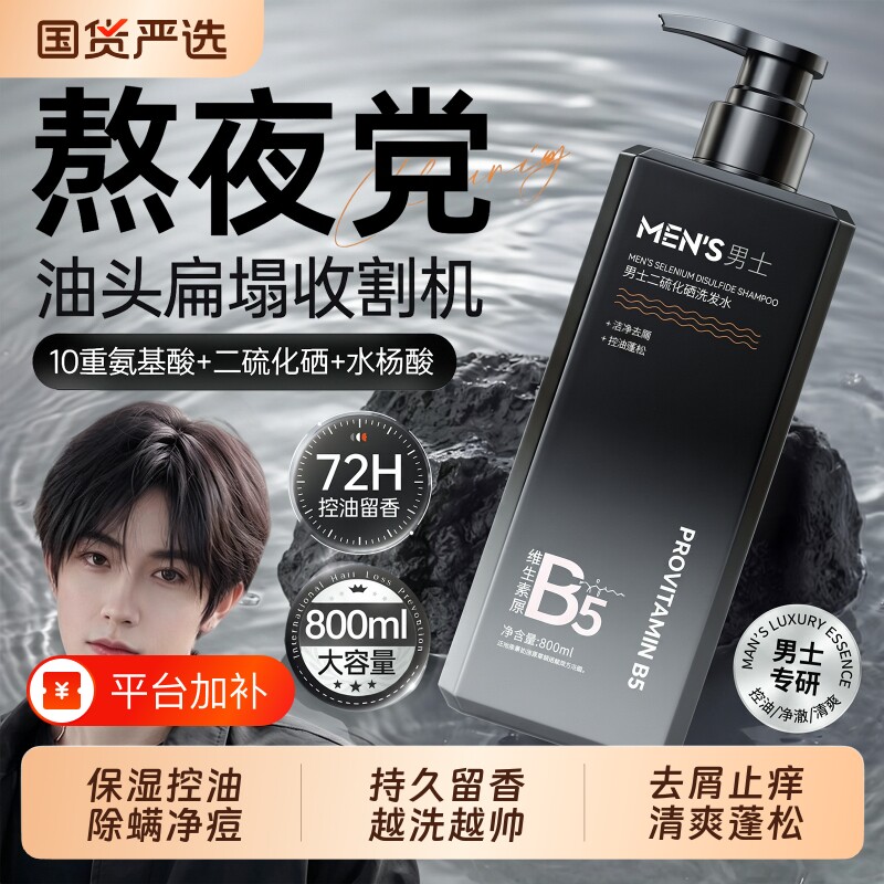 五羊香氛洗发水男士专用蓬松控油留香去油屑止痒洗头膏清爽沐浴露