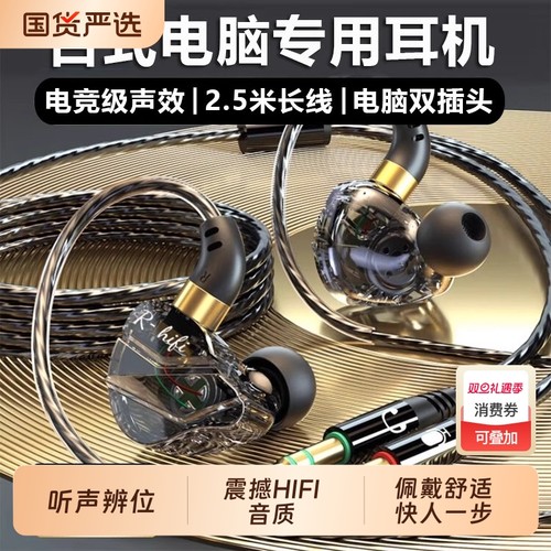 2025新款台式电脑耳机麦克风入耳式有线csgo电竞cf游戏专用带麦