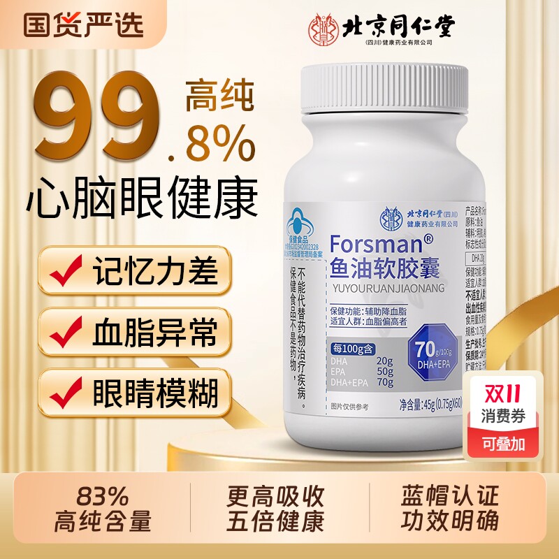 北京同仁堂鱼油深海鱼油omega3软胶囊中老年成人正品官方旗舰店