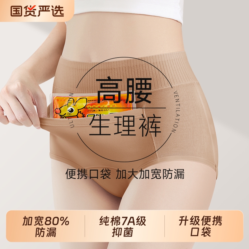 纯棉高腰带兜生理裤|397人收藏