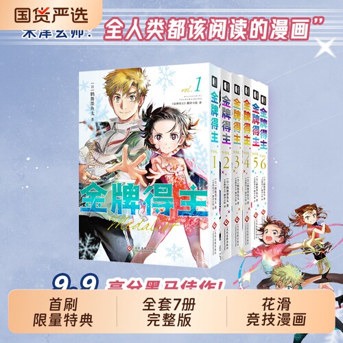 金牌得主漫画全9册|超2000次加购