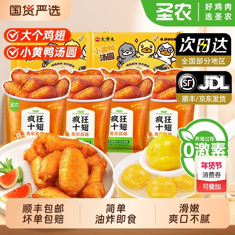 圣农奥尔良鸡翅疯狂十烤半成品翅翅炸鸡翅鲜鸡翅腌制空气炸锅鸡翅,水产肉类/新鲜蔬果/熟食,鸡肉/鸡肉制品,淘宝优惠券,粉丝福利购,淘宝优惠卷