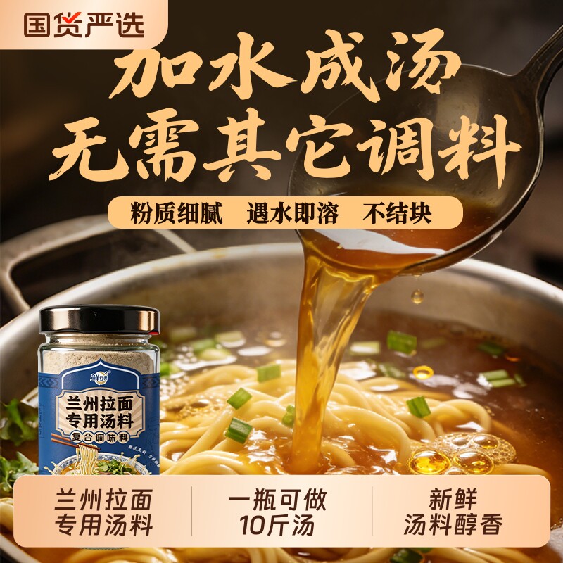 兰州拉面汤料牛肉拉面煮面调料牛肉粉汤底花椒调味料甘草新鲜八角