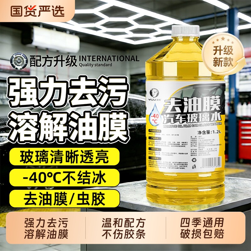 汽车玻璃水强力去污去油膜车用除虫胶浓缩液专用雨刮水器四季通用