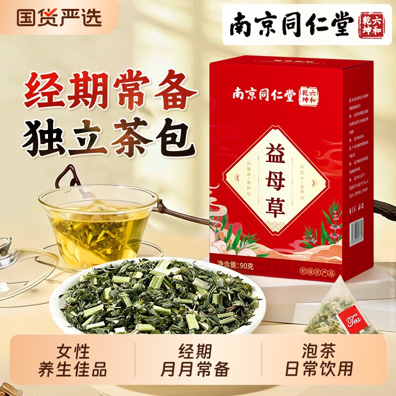 南京同仁堂非中药材官方旗舰店正品新鲜干草益母草茶干草泡水喝