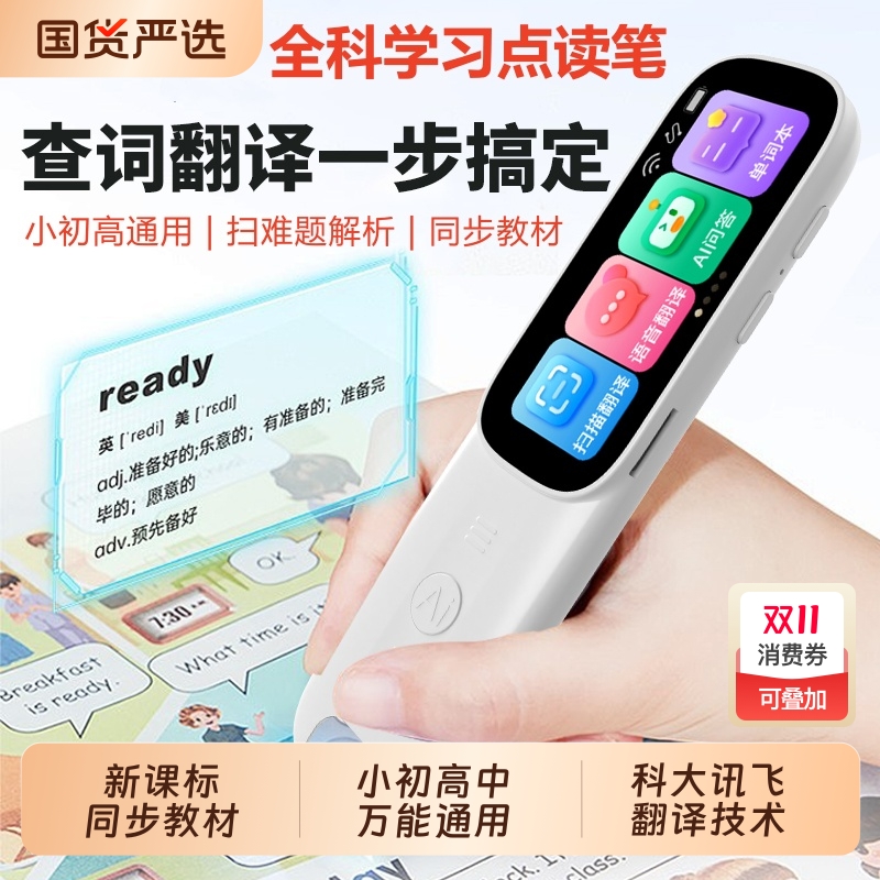 科大Ai学习词典笔翻译英语点读笔