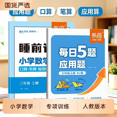 小学数学应用题口算笔算专项