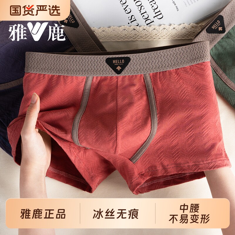 雅鹿男士内裤冰丝2026新款四角裤夏季薄款透气男款平角裤大码短裤