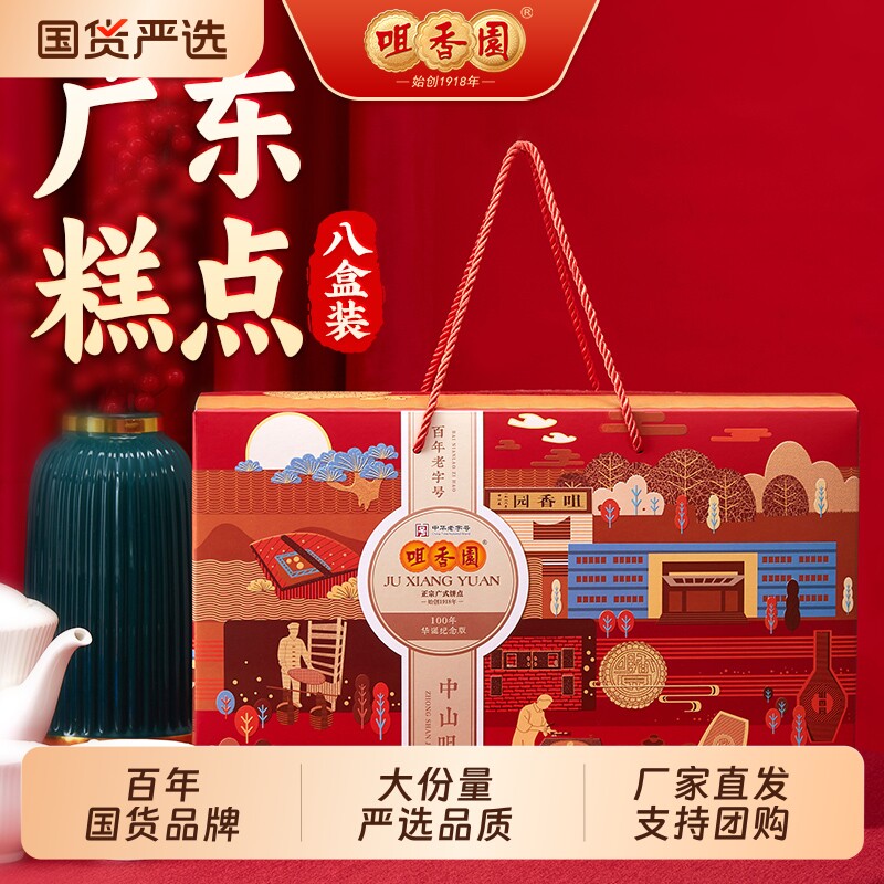 咀香园节日礼盒特色糕点大礼盒曲奇杏仁饼鸡仔饼合桃酥八盒装送礼