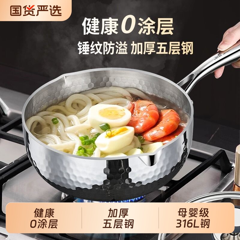 铿锵316L不锈钢雪平锅家用无涂层不粘锅宝宝辅食专用小奶锅汤锅