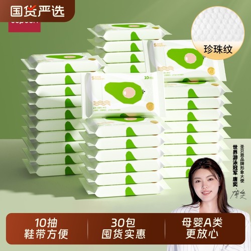 圣贝恩30包便携式婴儿湿巾