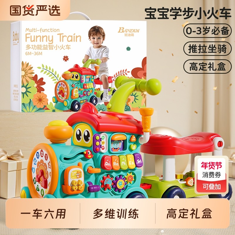 六合一小火车1岁宝宝玩具婴儿早教益智学步车婴幼儿周岁见面礼物6