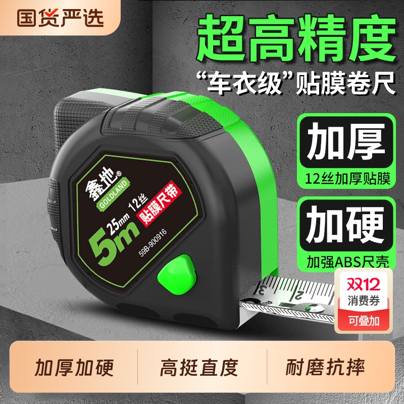 鑫地加厚5米钢卷尺家用|百人收藏
