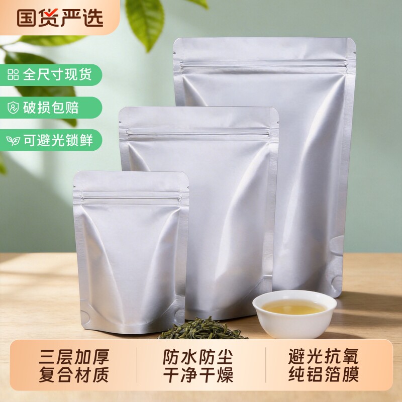 铝箔自封袋自立包装袋加厚锡箔夹链食品茶叶密封保鲜袋子零食防水