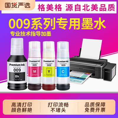 适用爱普生009四色染料颜料墨水