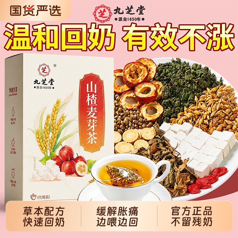 山楂麦芽茶【销量100W+】图片