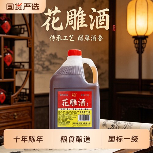 觅川牌绍兴产黄酒2.5L桶装酿造酒