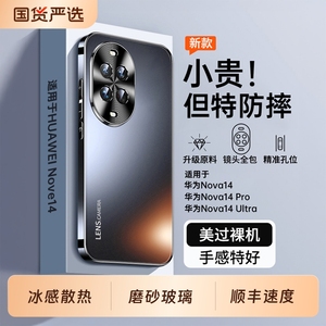 适用华为nova14ultra手机壳新款nove14pro保护套磨砂玻璃nava13金属镜头全包超薄防摔12por高级感简约外男女