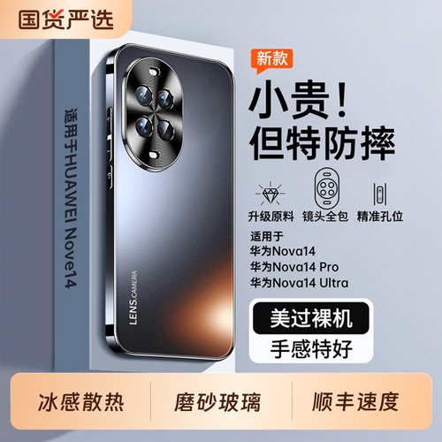 适用华为nova14ultra手机壳玻璃