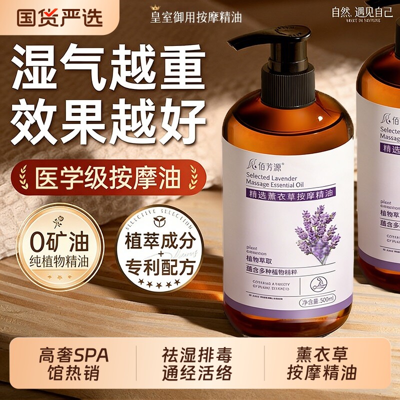 薰衣草按摩精油全身体通经络发热祛湿开背推背刮痧免洗官方旗舰店