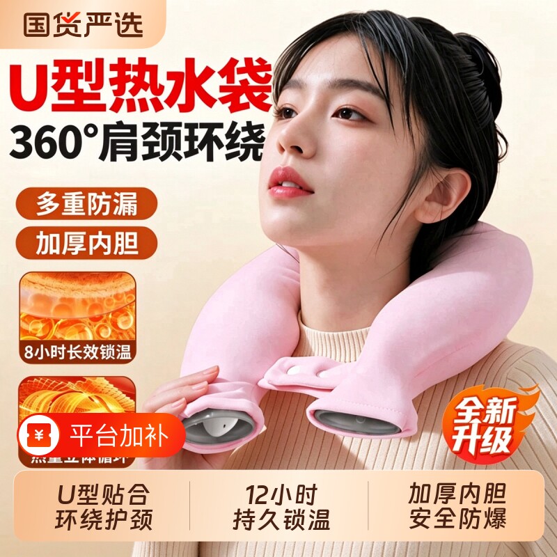 颈椎专用热水袋脖子u型热敷袋护颈加厚注水颈部暖水袋肩颈热敷包