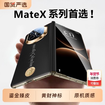 适用华为MateX7手机壳新款matex6折叠屏鎏金臻皮中轴保护套x5典藏版镜头支架x3超薄全包防摔商务男女马年新年