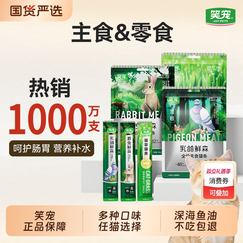 笑宠鱼油猫条猫咪零食猫草防掉毛乳鸽主食级成幼猫排名前十猫条