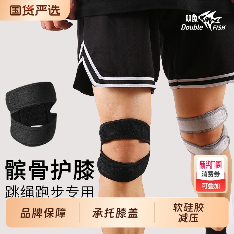 双鱼髌骨带护膝专业级运动跳绳膝盖损伤篮球关节减震跑步登山护具