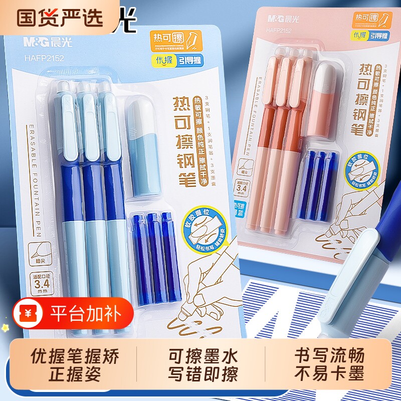 晨光热可擦钢笔小学生专用三年级学生儿童热敏可擦墨囊可替换正姿四年级初学者练字纯蓝晶蓝女生款润笔