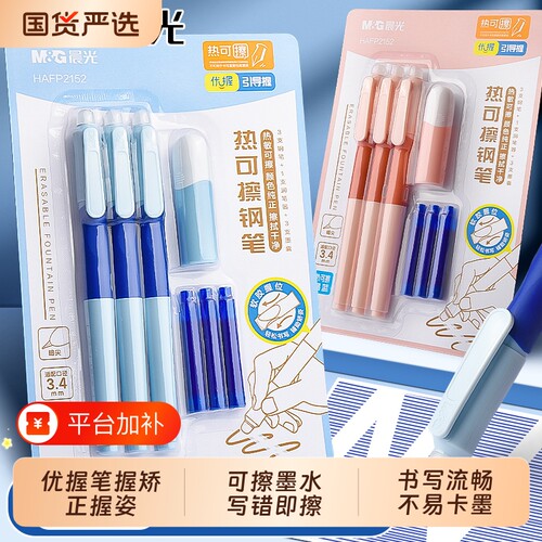 晨光热敏可擦钢笔|超4000次加购