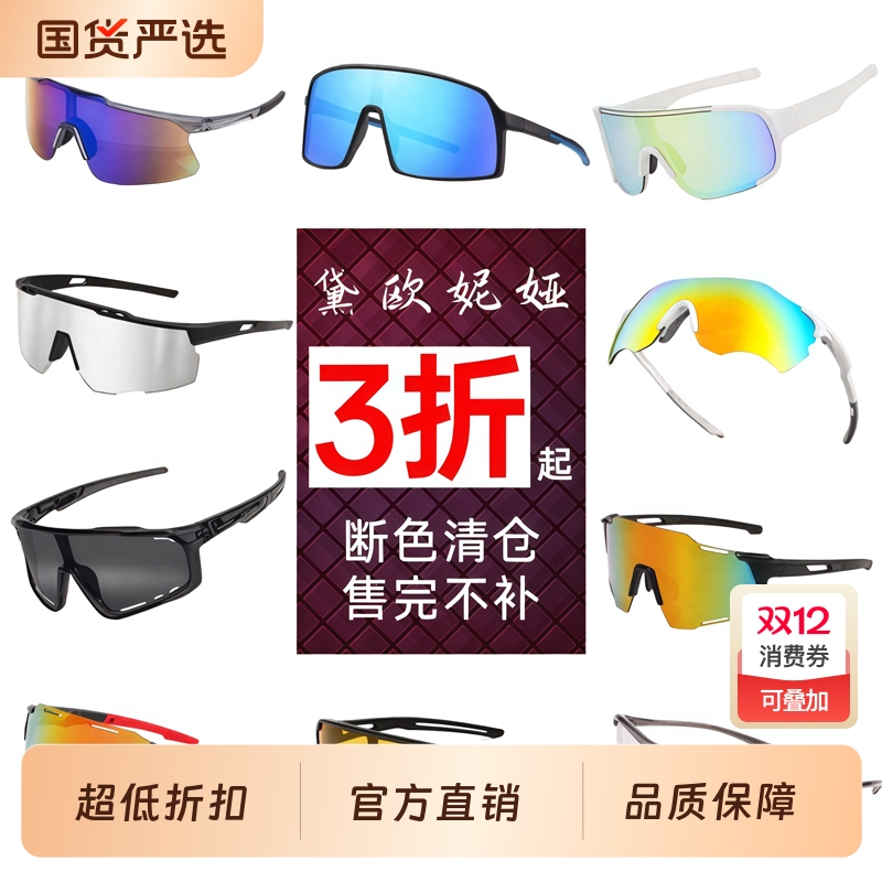 断色清仓偏光户外运动护目镜