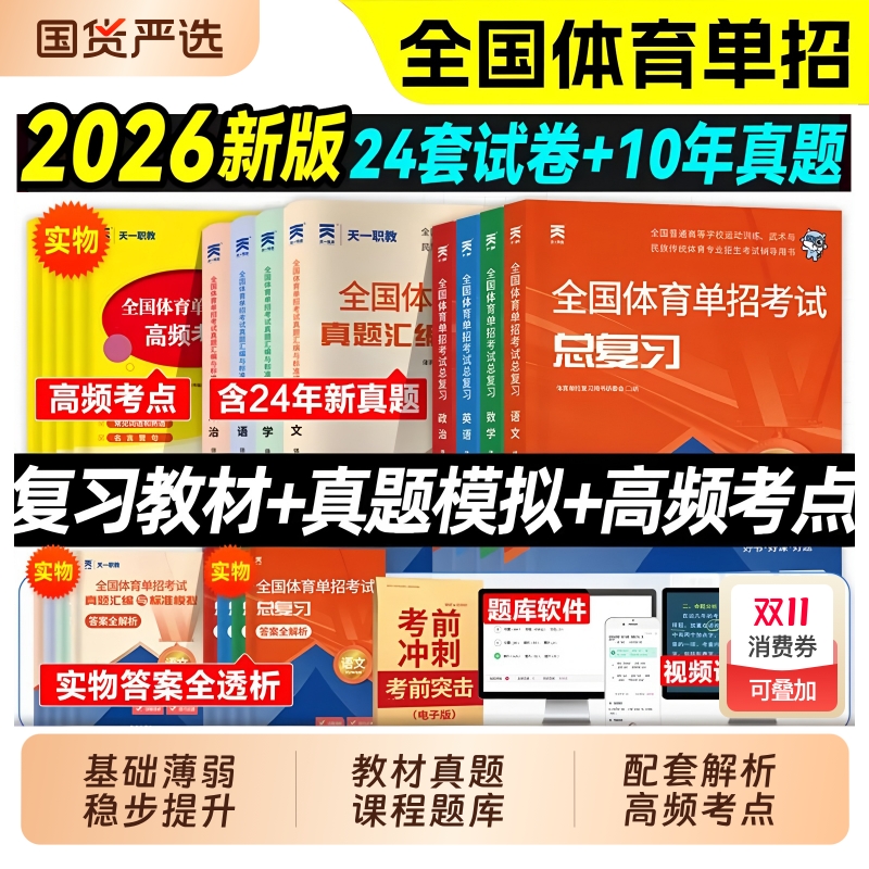 天一2026年体育单招文化辅导