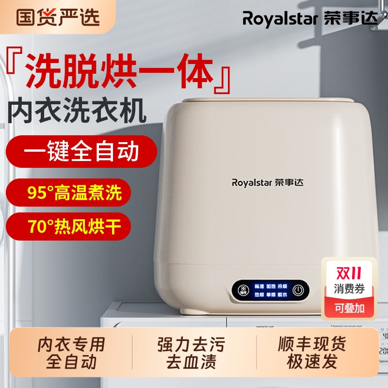 内衣迷你洗衣机高温烘干懒人专用