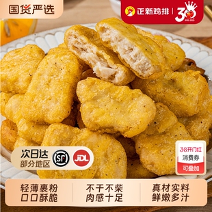 正新黑椒鸡块空气炸锅上校鸡块半成品麦乐鸡米花炸鸡小吃食材速食